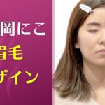 【ナチュラル眉】眉毛のデザインを決めます #アートメイク #奈良岡にこ