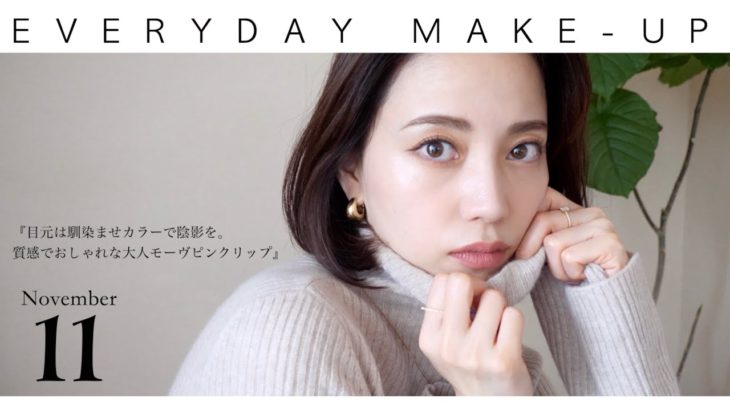 お気に入りコスメで雑談しながら毎日メイク！