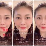 【超簡単ナチュラルノーズシャドウ】アラフォーメイクテクニック