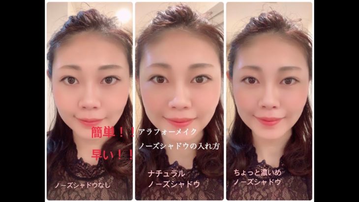 【超簡単ナチュラルノーズシャドウ】アラフォーメイクテクニック