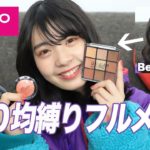 【100均縛り】ダイソーのコスメだけでフルメイクに挑戦！