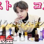 【ベスコス】20歳以上は使うべき! ベストスキンケア大発表！2021