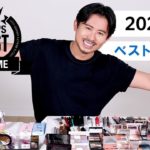 【ベストコスメ】ベスコス2021大発表🎉 数あるコスメの中から本当に小田切ヒロが大好きなコスメを各部門から1つずつ紹介したわよ♡