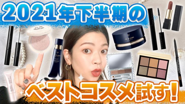 ヴォーチェ2021年下半期ベスコス１位縛りでフルメイク