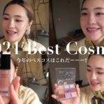 【ベスコス2021】今年のベスコスをご紹介しまーす！！！