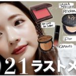 【毎日メイク】2021年のベストコスメで作る！万人に受けする好印象メイク☺️🤎