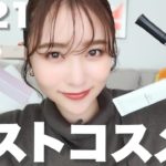 【ベストコスメ】2021年の私の顔面を作ったものたち