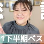 【〆動画】2021下期ベスコスでメイクと年末のご挨拶♡