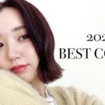 買わなきゃ損！2021年使いまくったベストコスメ紹介します💄【ベスコス】