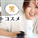 2021年ベストコスメ！買って損なし◎敏感肌30代がガチで選んだ神コスメ紹介（プチプラ＆デパコス）