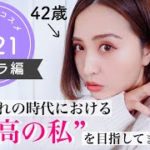 【2021マイベストコスメ】今年の私の顔面を支えてくれた推しのプチプラコスメ5選❤️【アラフォーメイク】