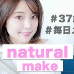 37歳ナチュラルコスメで毎日メイク