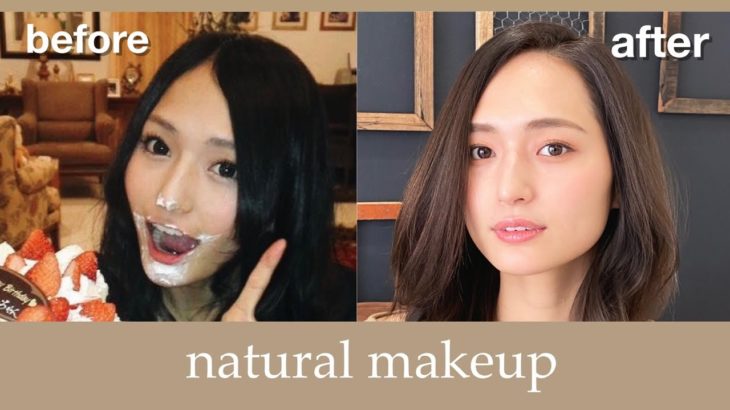 【垢抜けメイク】あれから8年・・・大人っぽくなれたナチュラルメイクをご紹介。