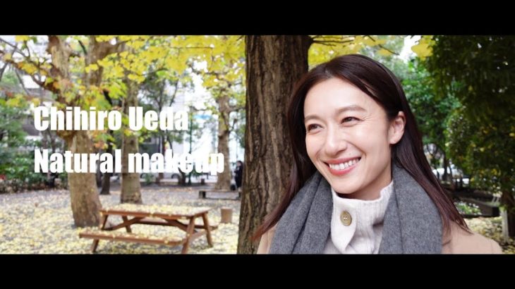 オーディション用のナチュラルメイク【上田千尋】96回