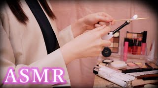 【ASMR】メイクロールプレイ💄土台から丁寧に仕上げるナチュラルメイク✨
