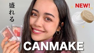 新作CANMAKEでナチュラル色っぽメイクしてみた！