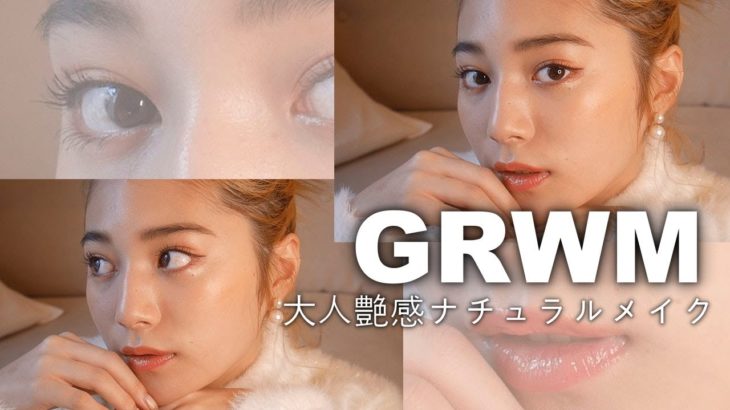 【GRWM】デートメイクにもおすすめ！ゆるーく大人ナチュラルオレンジメイクを紹介♡