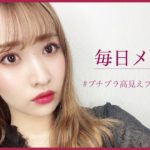 【毎日メイク】とGRWMの違いってなに？ナチュラルに詐欺が私の毎日