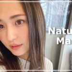 【ナチュラルメイク】大学生やOLさん必見！就活やお仕事にもしていける引き算メイク💄