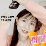 ≪Rikaちゃん55才‼≫素敵なナチュラルメイク　目立ち過ぎない赤い口紅でお洒落に！　＃シャネル202