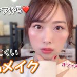 冬におすすめ❄️乾燥しにくい艶肌メイク💫スキンケアからナチュラルな冬メイク❄️/Winter Makeup Tutorial with Natural Majesty!/yurika