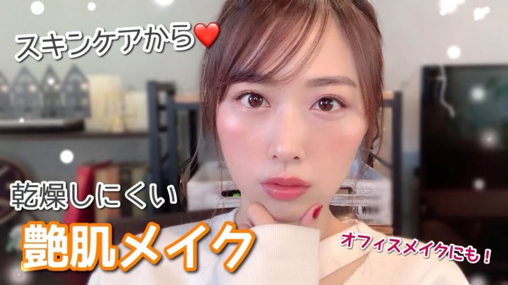 冬におすすめ❄️乾燥しにくい艶肌メイク💫スキンケアからナチュラルな冬メイク❄️/Winter Makeup Tutorial with Natural Majesty!/yurika