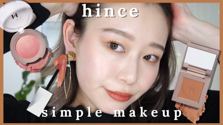 【韓国コスメ】冬のオレンジベージュメイク！ナチュラルにキマる【hinceヒンス】simple makeup by桃桃