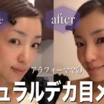アラフォーナチュラル【デカ目メイク】#stayhome