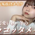 【一重メイク】テラコッタを見くびった。