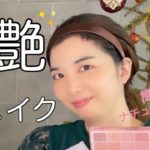 【つやメイク】簡単うるつやメイク、ナチュラル仕上げ♡#ツヤ肌#艶#簡単メイク#韓国コスメ