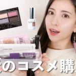 最近のコスメ購入品！ネイル用品💅プチプラ新作｜ベスコス内定コスメ【ドラッグストア】