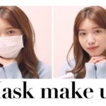 【マスクメイク】マスクにつかない！ナチュラルに盛れる時短メイク
