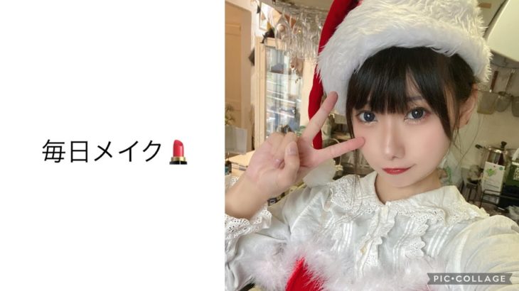 毎日メイク💄見せます