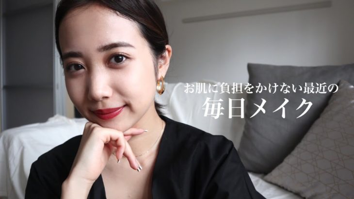 【毎日メイク】お肌に優しいミネラルコスメを取り入れ始めました