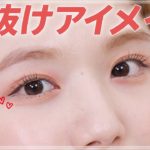 【アイメイク】簡単にすぐに垢抜ける目元メイクをご紹介💄