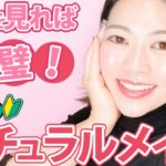 【簡単】ナチュラルに発色するコスメの使い方
