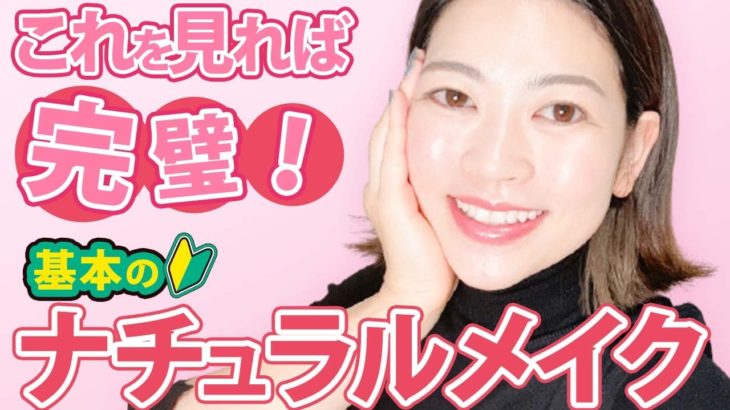 【簡単】ナチュラルに発色するコスメの使い方