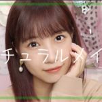 【ナチュラルメイク】お肌に優しいコスメたくさん♡