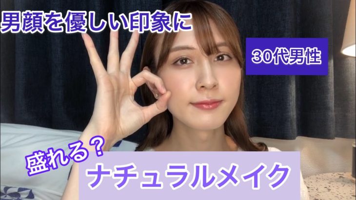 きちんと盛れるナチュラルメイク。アキリスの作り方？