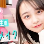 【毎日メイク】黒髪に合う。中学生の垢抜けメイク【林芽亜里】
