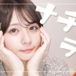 【超ナチュラル】イエベだけど”超ナチュラルな”ピンクメイクがしたい！【エテュセ縛り】