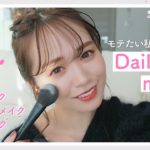 モテたい私の最近の毎日メイク！#好きバレメイク