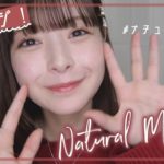 【リベンジ！】はづき流！ナチュラルメイクはこうやるよ