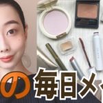 ナチュラルコスメで【2020年秋の毎日メイク】