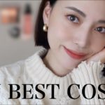 今年はすごい！【2021ベストコスメ】