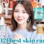 【ベスコス】2021年私のお肌を救ってくれたお気に入りのアイテム達をご紹介！！【韓国スキンケア】