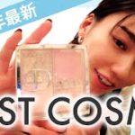 【ベストコスメ】2021年大好きだったベスコス全部紹介します！今年もリピ確定！