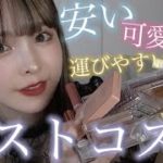 〜私を信じて〜安い可愛い神ベスコス2021