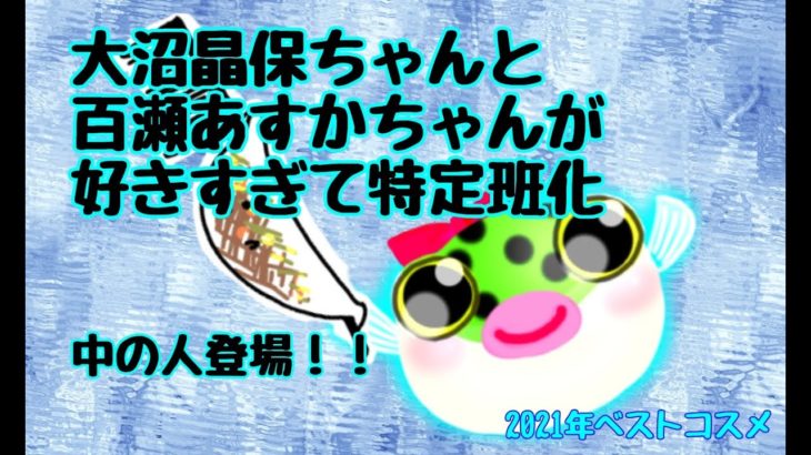 【再掲】2021年ベストコスメ