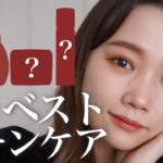 【ベストスキンケア2021】1年間で出会えてよかったスキンケアだけを厳選して紹介します！